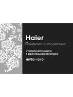 haier HW50-1010