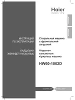 haier HW60-1002D