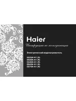 haier ES55H-H1(R)