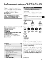 Hilti TE 56-ATC