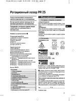 Hilti PR 25