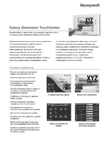 Honeywell Контрольные панели Galaxy Dimension (клавиатура TouchCenter)