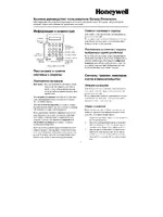 Honeywell Краткое руководство пользователя Galaxy Dimension