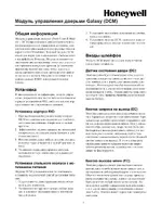 Honeywell Модуль управления дверьми (DCM) для Galaxy Dimension