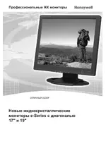 Honeywell Профессиональные ЖКИ мониторы Honeywell E-Series