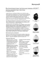 Honeywell Высокоскоростные поворотные купольные камеры Honeywell ACUIX