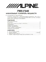 ALPINE PMX-F640