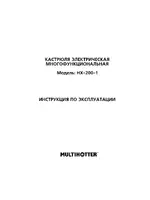 HOTTER Multihotter HX-200-1