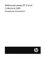 HP Мобильный сканер HP Scanjet Professional 1000