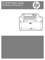 HP Цифровой передатчик HP 9250c