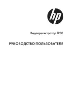 HP Автомобильная цифровая видеокамера HP f200