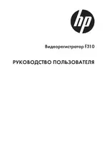 HP Автомобильная цифровая видеокамера HP f310