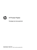 HP Pocket Playlist