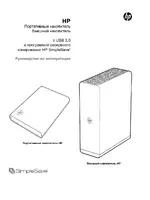 HP SimpleSave pd1000a Портативный жесткий диск