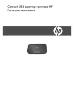 HP USB-адаптер HP для принтеров