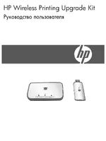 HP Wireless Printing Upgrade Kit