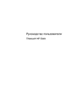 HP Планшетный ПК HP Slate 2