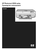 HP Photosmart 8250 Printer