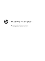 HP Монитор HP 2311gt 23 inch 3D с LED-подсветкой