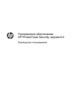 HP Программное обеспечение HP ProtectTools Security, версия 6.0