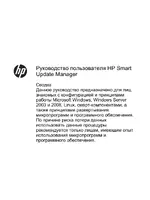 HP Smart Update Manager