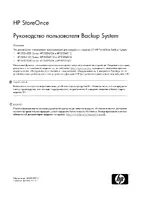 HP Резервное копирование НР StoreOnce