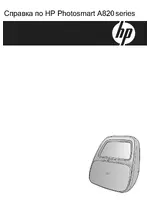HP Домашний фотоцентр A826 HP Photosmart