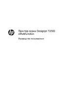 HP МФП HP Designjet T2500 серия eMFP