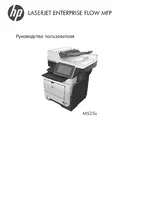 HP МФП HP LaserJet Enterprise 500 M525
