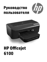 HP Officejet 6100