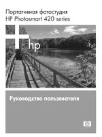 HP Портативная фотостудия HP Photosmart 422
