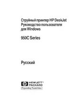 HP Принтер HP Deskjet 950c