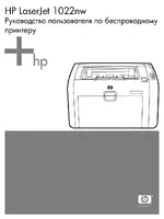 HP Принтер HP LaserJet 1022nw