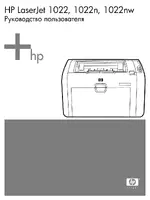 HP Принтер HP LaserJet 1022n