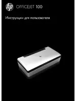 HP Принтер HP Officejet 100 Mobile - L411a