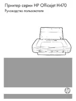 HP Принтер HP Officejet H470 Mobile