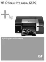 HP Принтер HP Officejet Pro K550