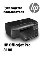 HP Принтер HP Officejet Pro 8100 ePrinter - N811a N811d