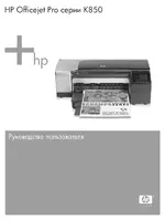HP Принтер HP Officejet Pro K850dn