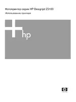 HP Серия фотопринтеров HP Designjet Z3100