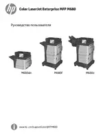 HP Серия МФП HP Color LaserJet Enterprise M680