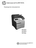 HP Серия МФП HP Color LaserJet Pro MFP M476