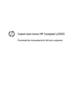 HP Серия принтеров HP DesignJet L25500