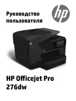 HP Серия МФП HP Officejet Pro 276dw