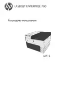 HP Серия принтеров HP LaserJet Enterprise 700 M712