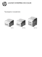 HP Серия принтеров HP LaserJet Enterprise 500 color M551