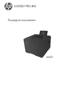 HP Серия принтеров HP LaserJet Pro 400 M401