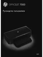 HP Широкоформатный принтер HP Officejet 7000 - E809a
