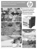 HP Серия цветных принтеров HP LaserJet CP3520