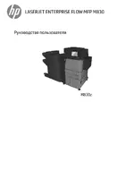 HP Серия струйных МФП HP LaserJet Enterprise M830